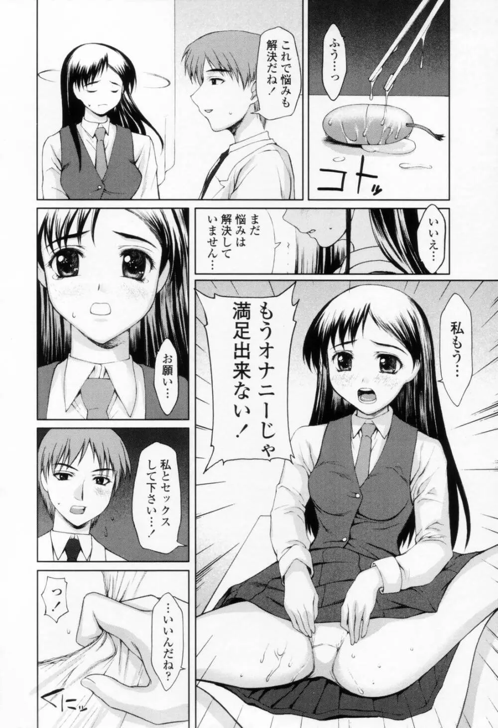 着衣性交 -制服編- 148ページ