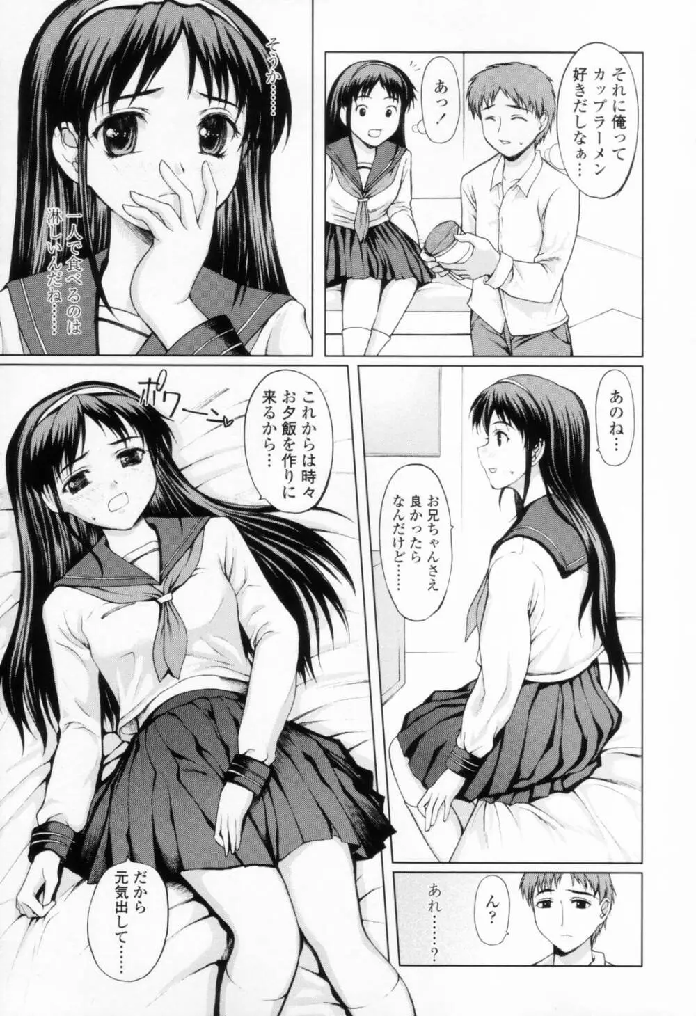 着衣性交 -制服編- 163ページ