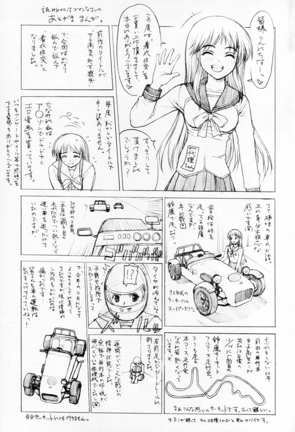 着衣性交 -制服編- 177ページ