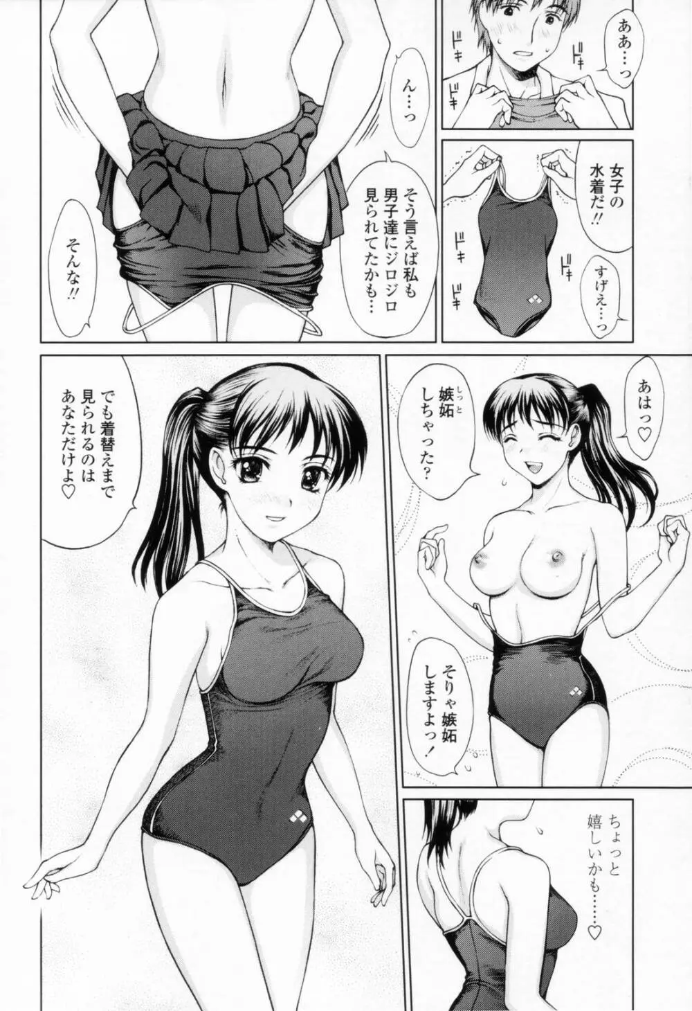 着衣性交 -制服編- 28ページ