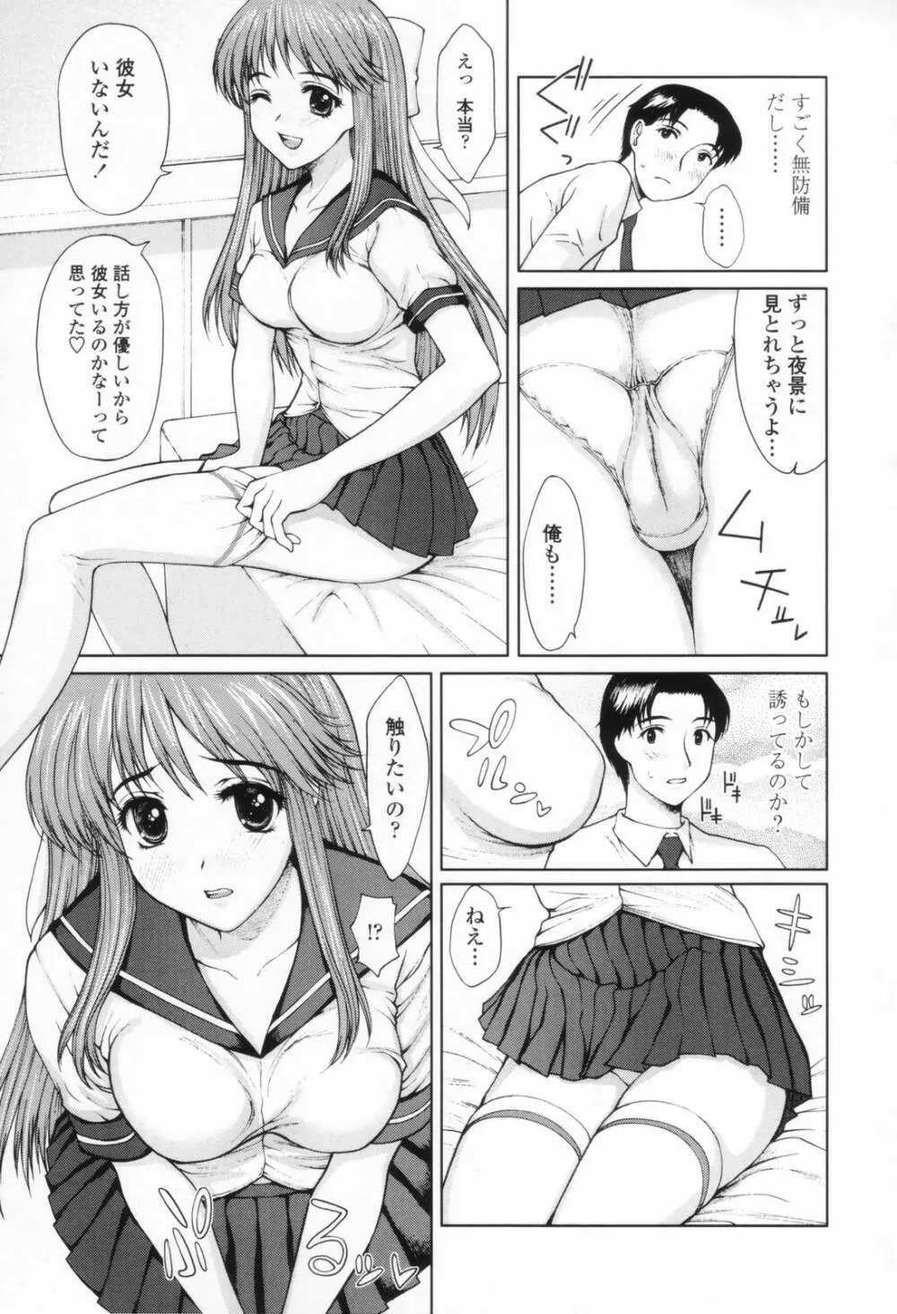 着衣性交 -制服編- 49ページ