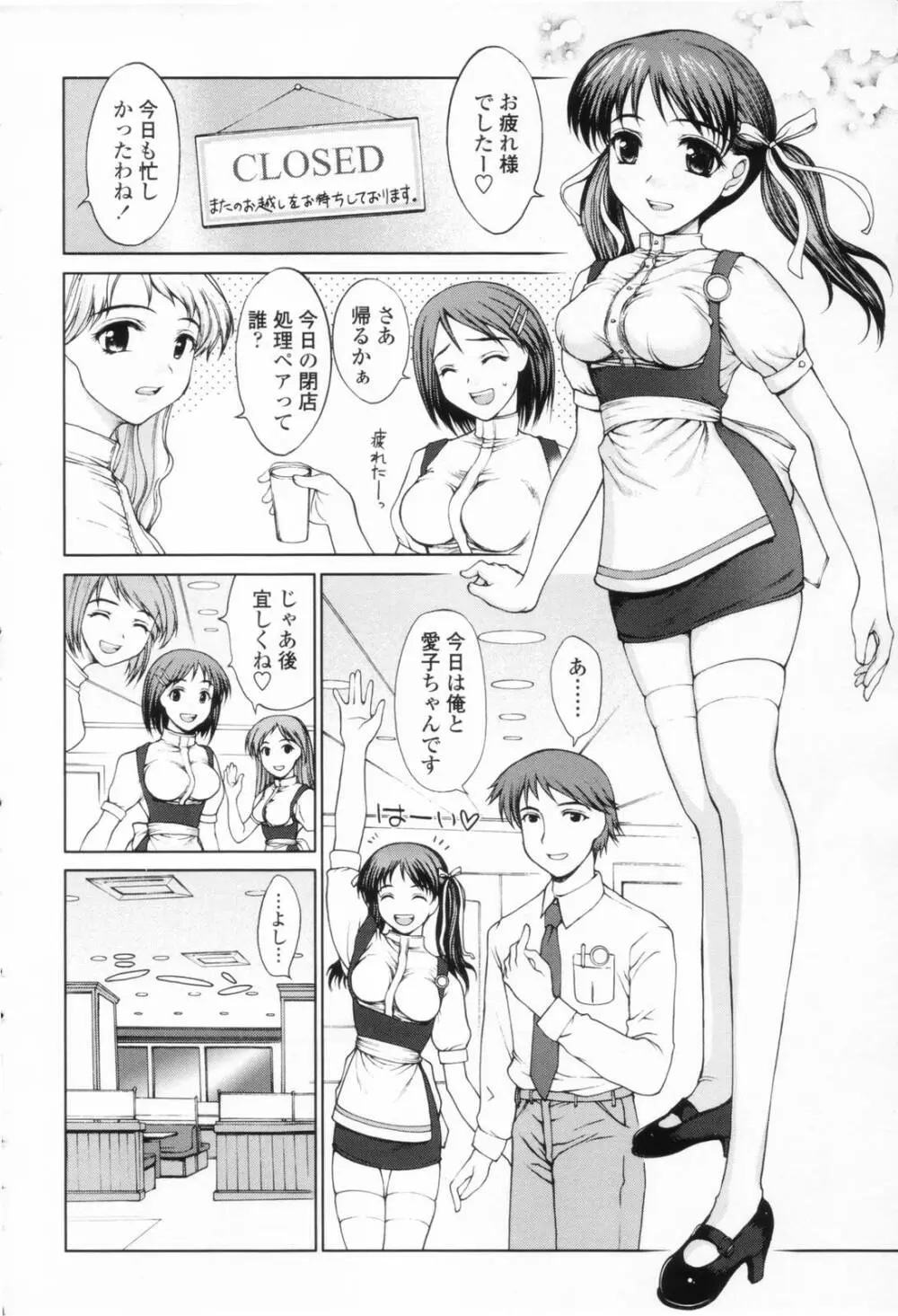 着衣性交 -制服編- 6ページ