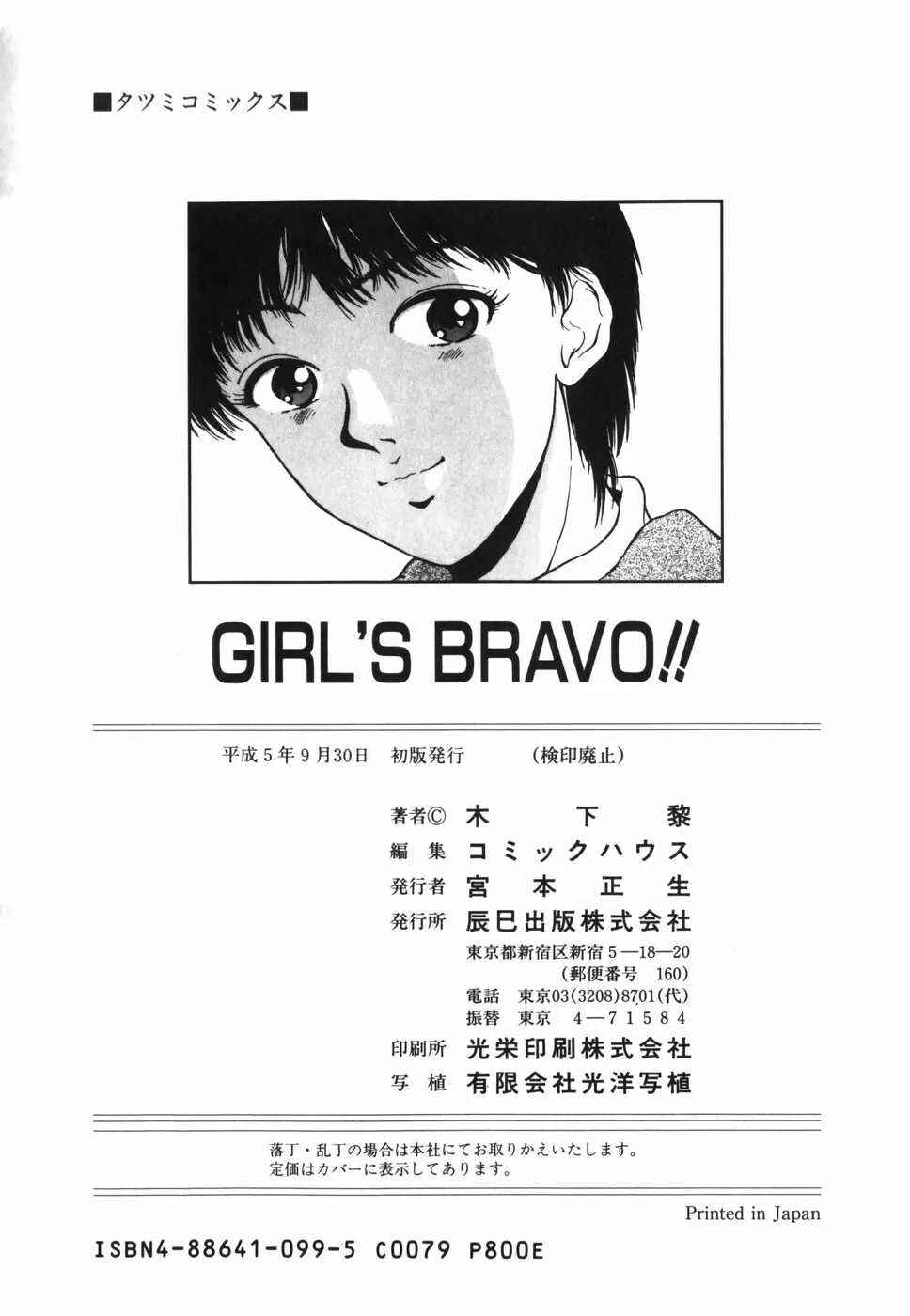 GIRL’S BRAVO!! 183ページ