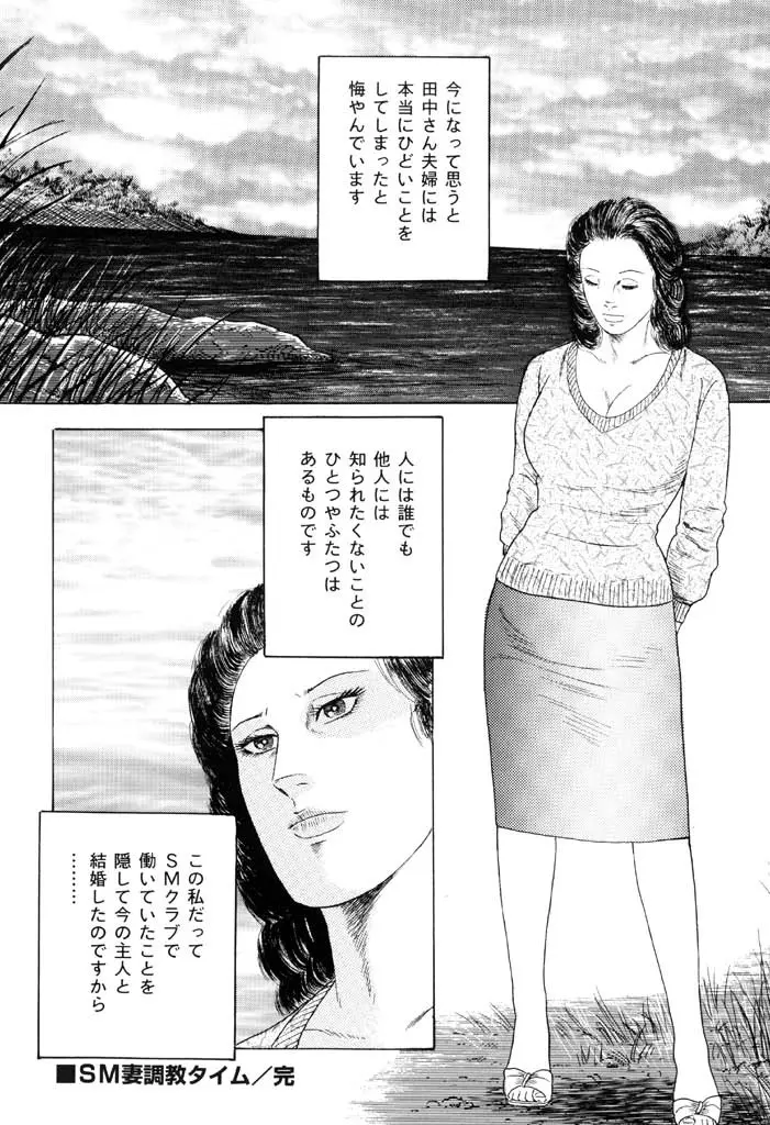 熟女緊縛相姦 102ページ