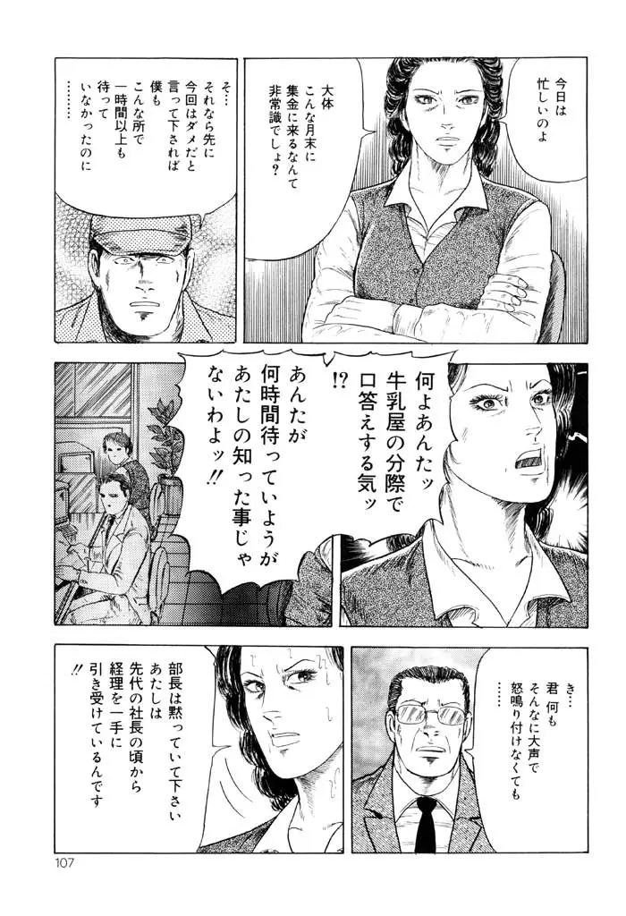 熟女緊縛相姦 105ページ