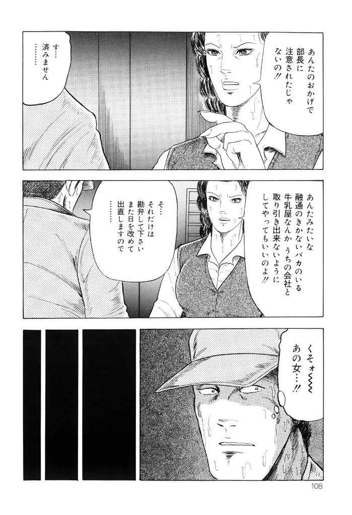 熟女緊縛相姦 106ページ