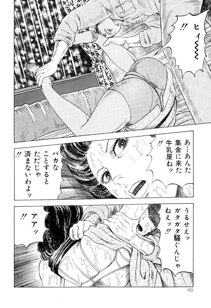 熟女緊縛相姦 108ページ