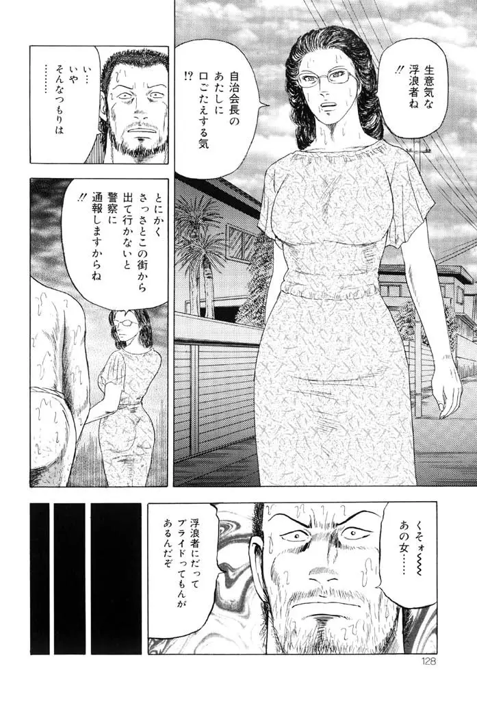 熟女緊縛相姦 126ページ