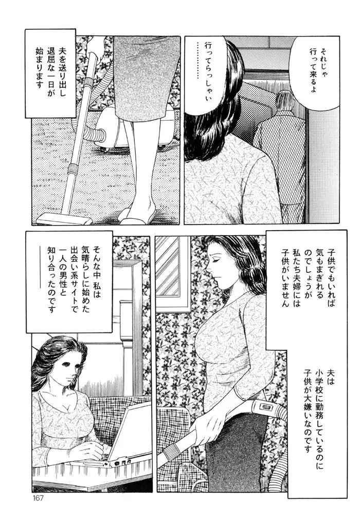 熟女緊縛相姦 165ページ