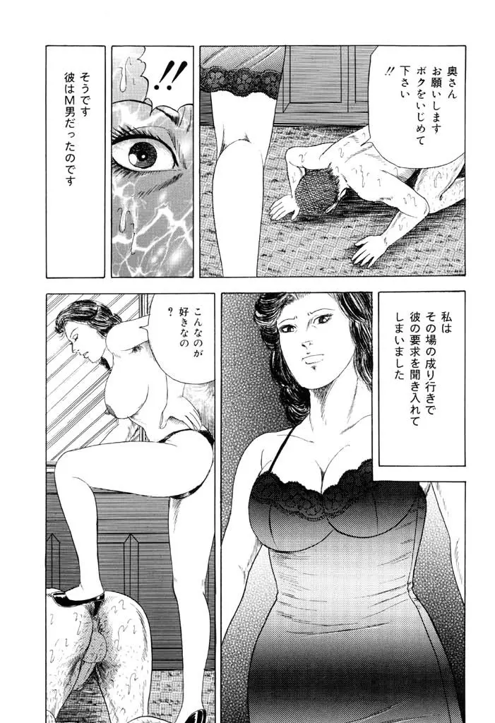 熟女緊縛相姦 167ページ