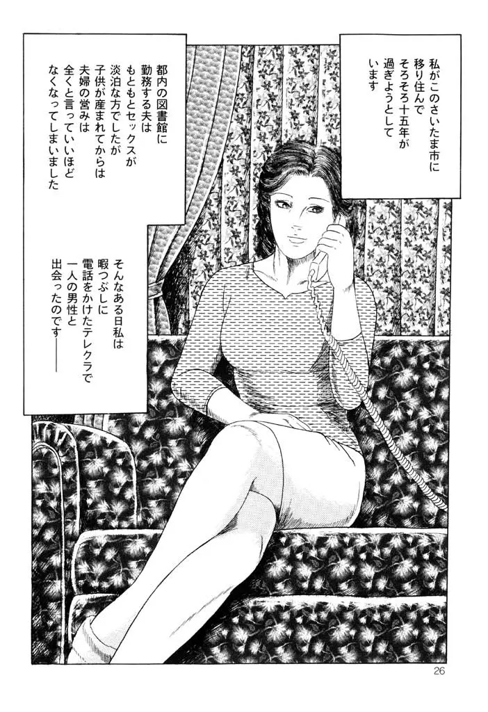 熟女緊縛相姦 24ページ