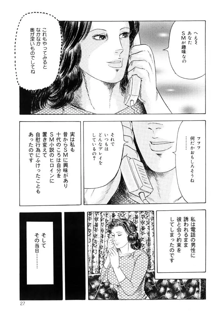 熟女緊縛相姦 25ページ