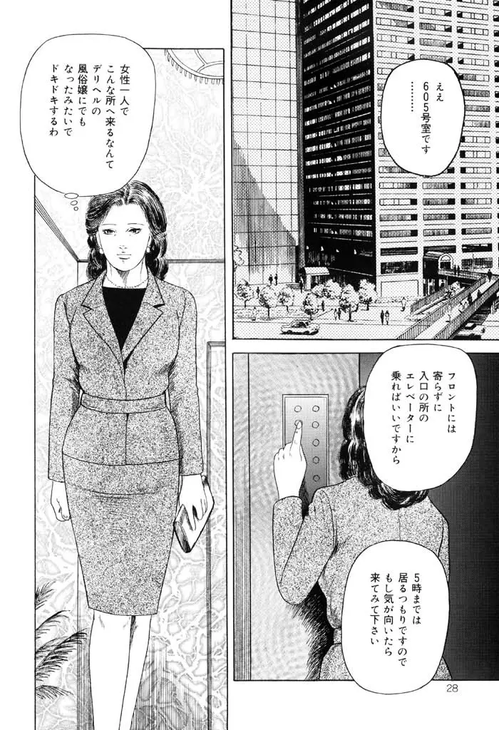 熟女緊縛相姦 26ページ