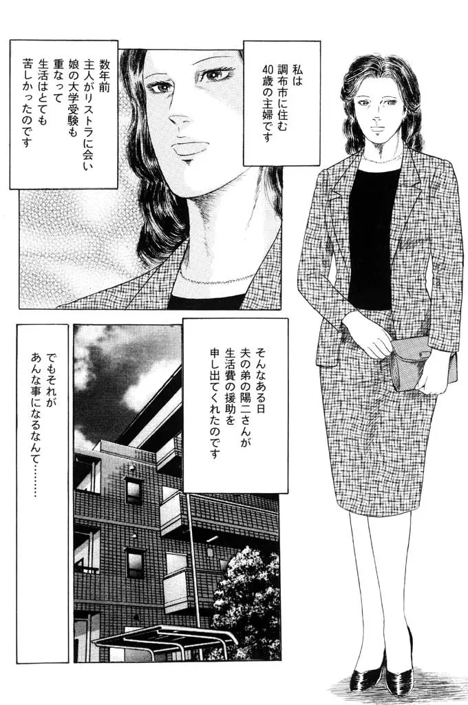 熟女緊縛相姦 4ページ