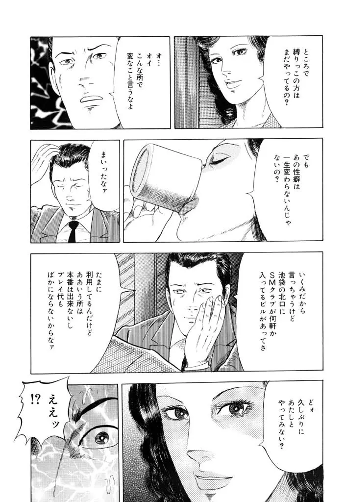 熟女緊縛相姦 47ページ