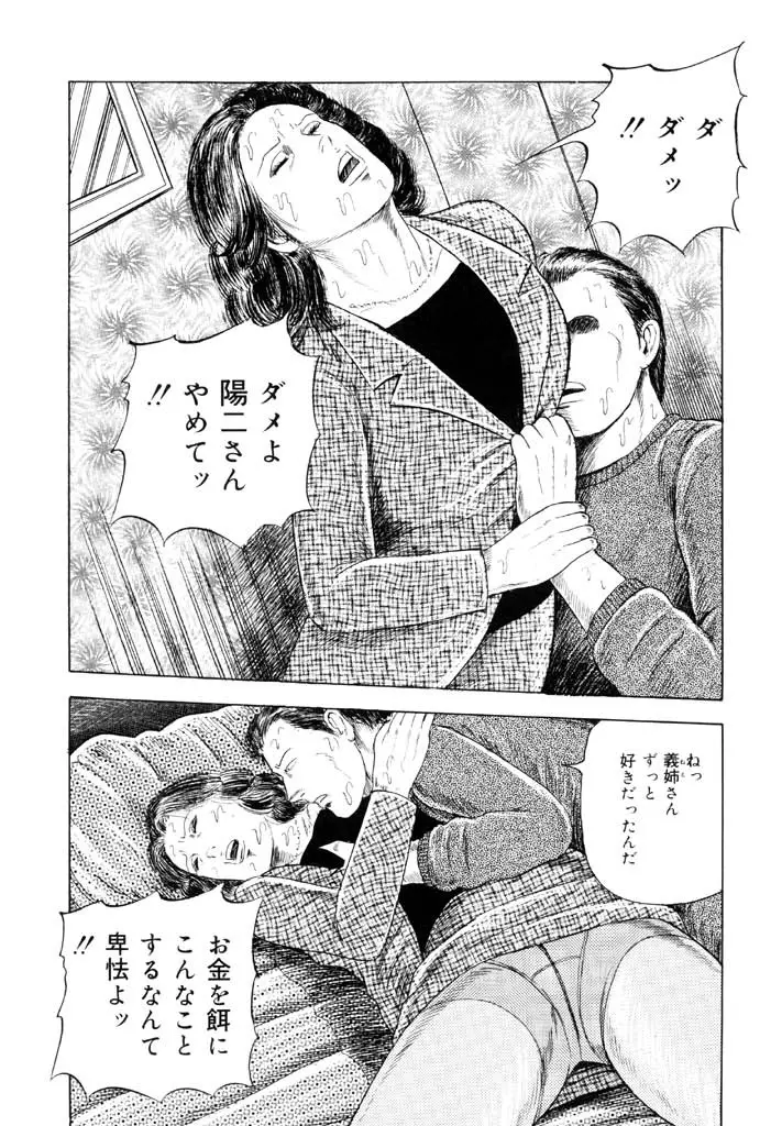 熟女緊縛相姦 5ページ