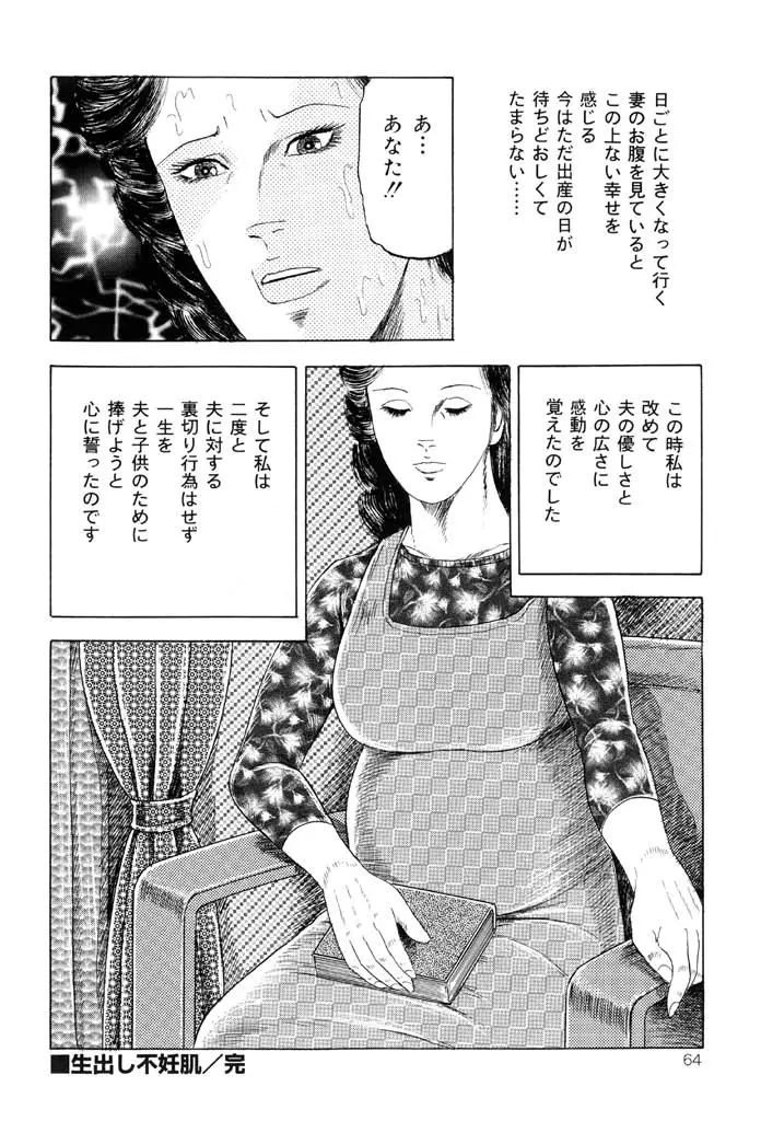 熟女緊縛相姦 62ページ