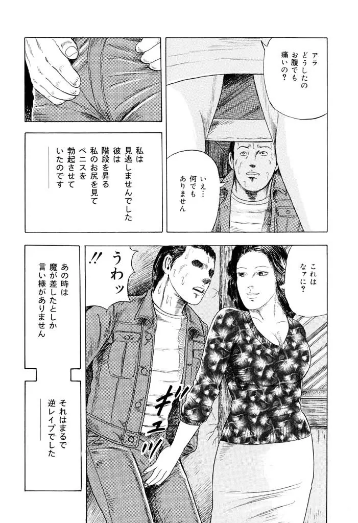 熟女緊縛相姦 66ページ