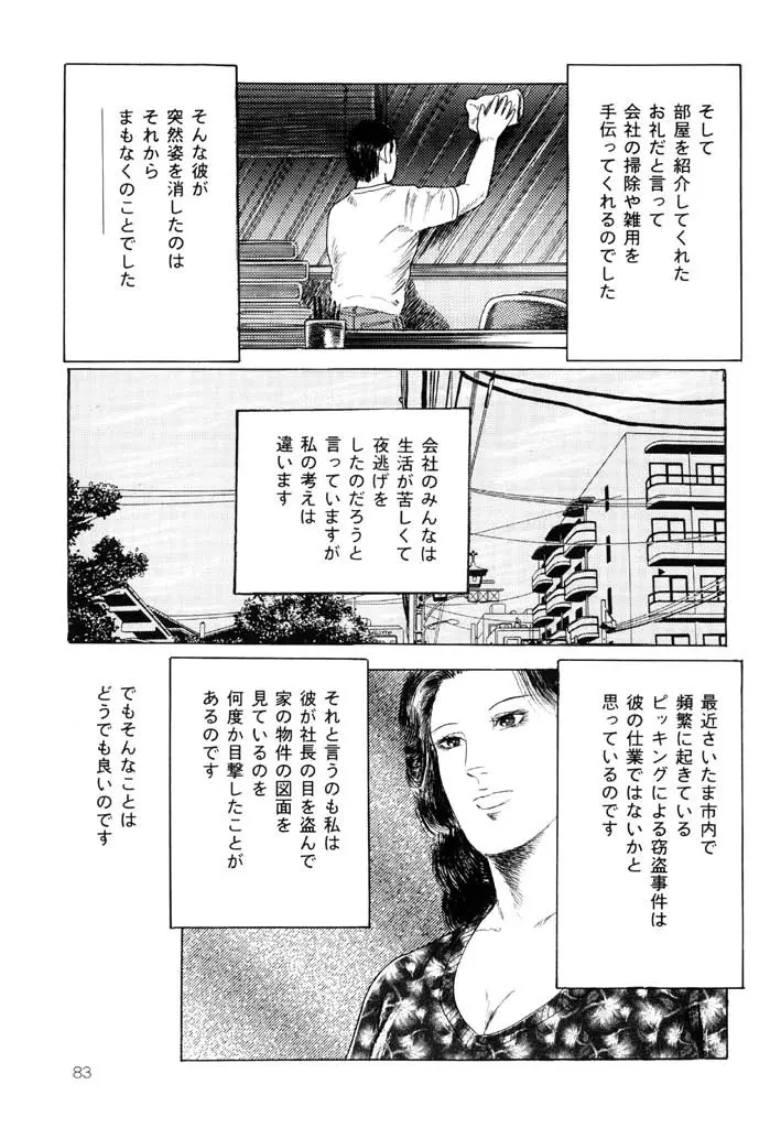 熟女緊縛相姦 81ページ