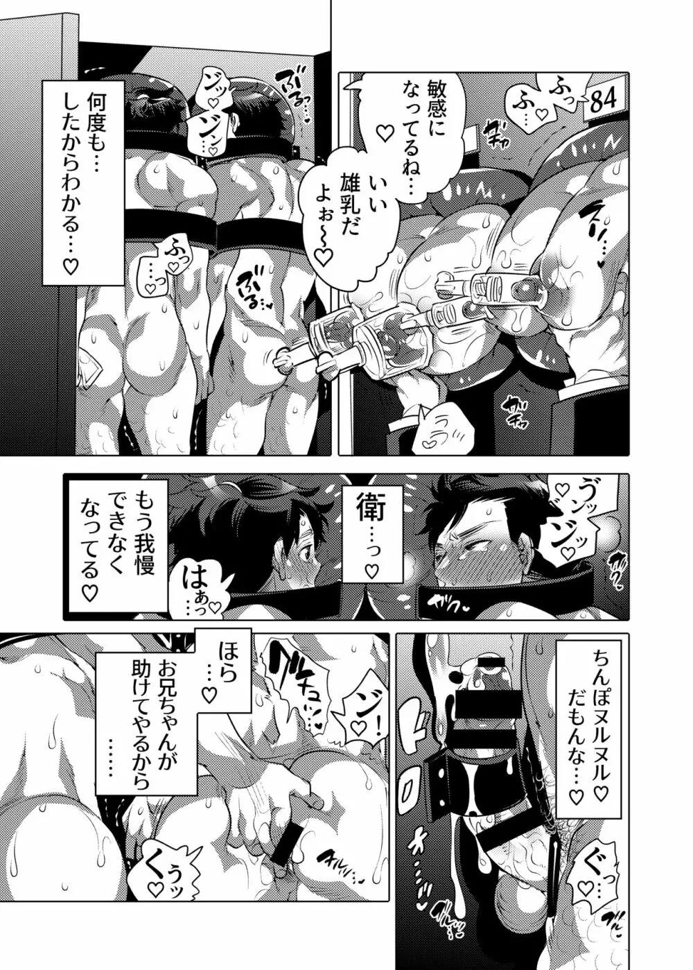 雄乳品評会 31ページ