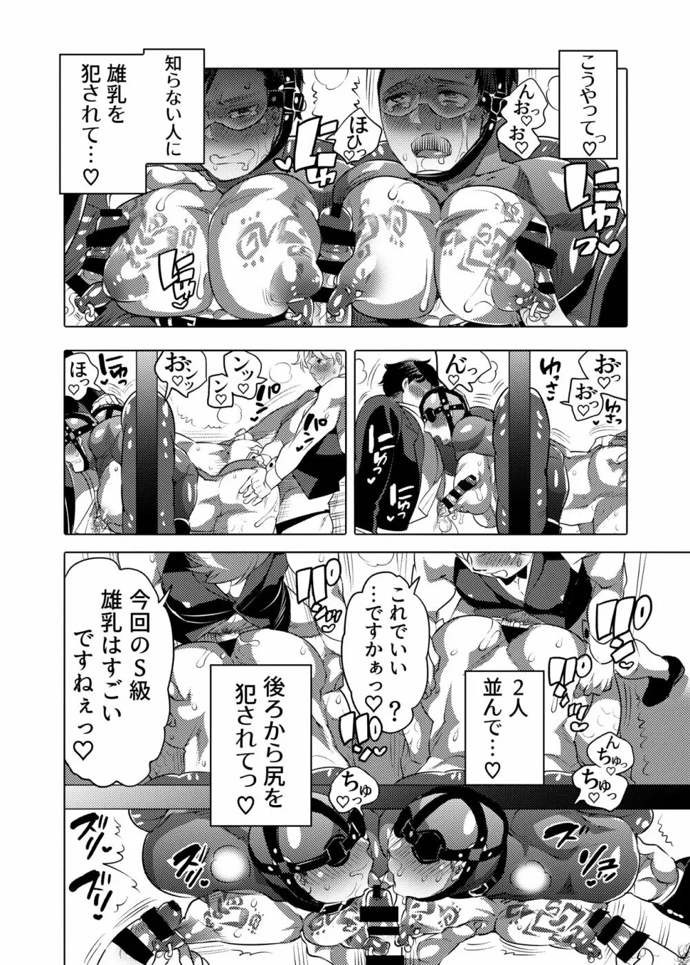 雄乳品評会 58ページ