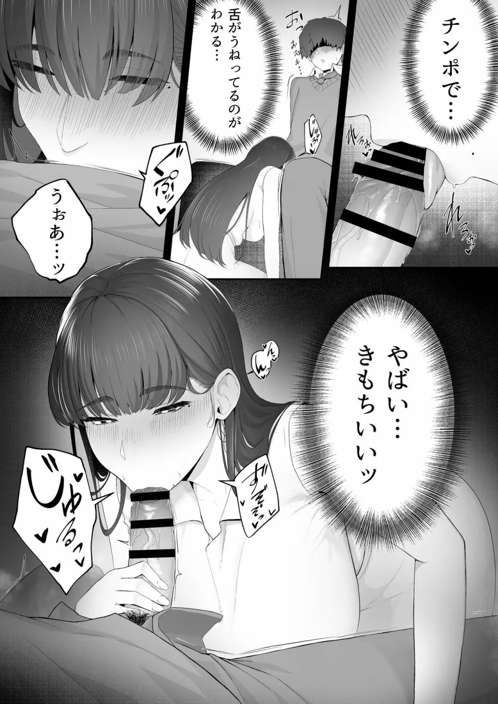 彼女のお姉さんに堕とされる 11ページ