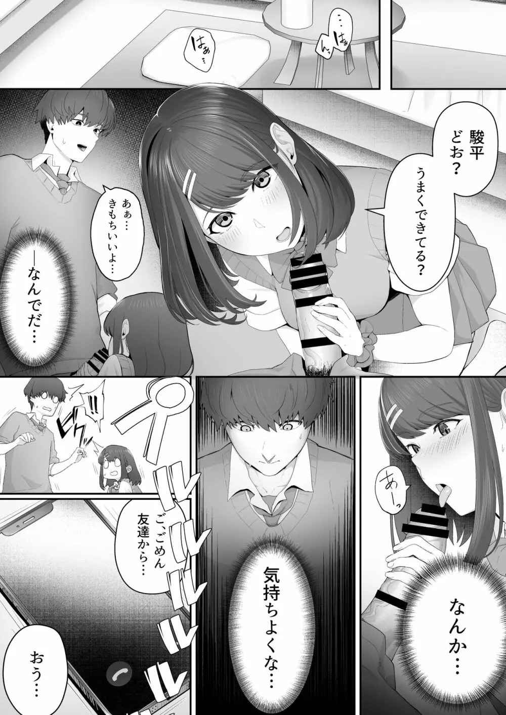 彼女のお姉さんに堕とされる 15ページ