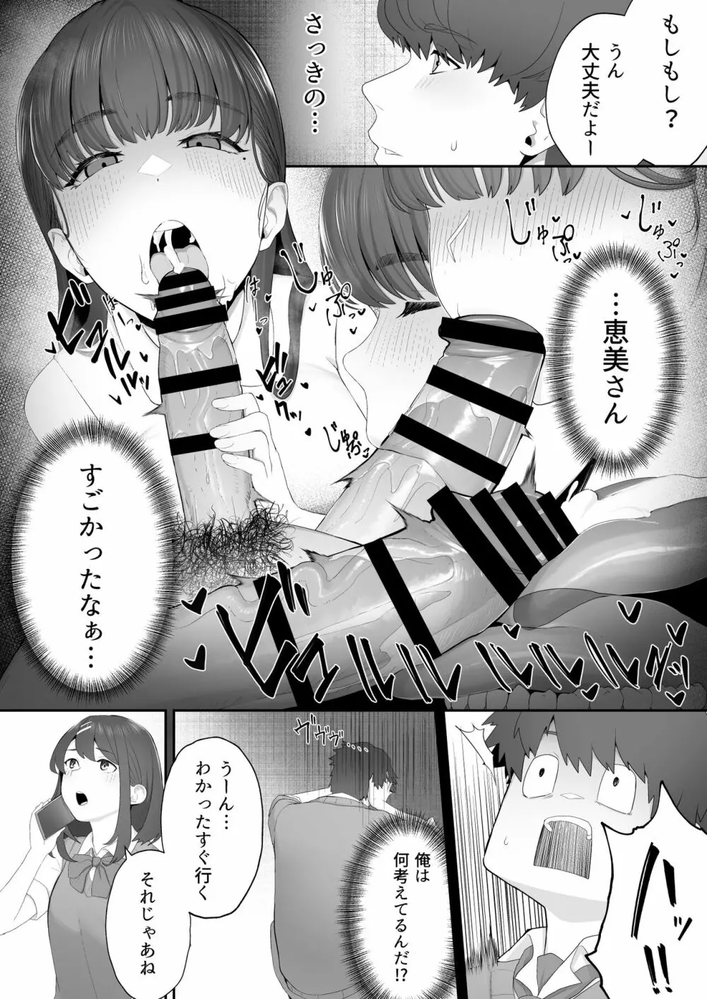 彼女のお姉さんに堕とされる 16ページ