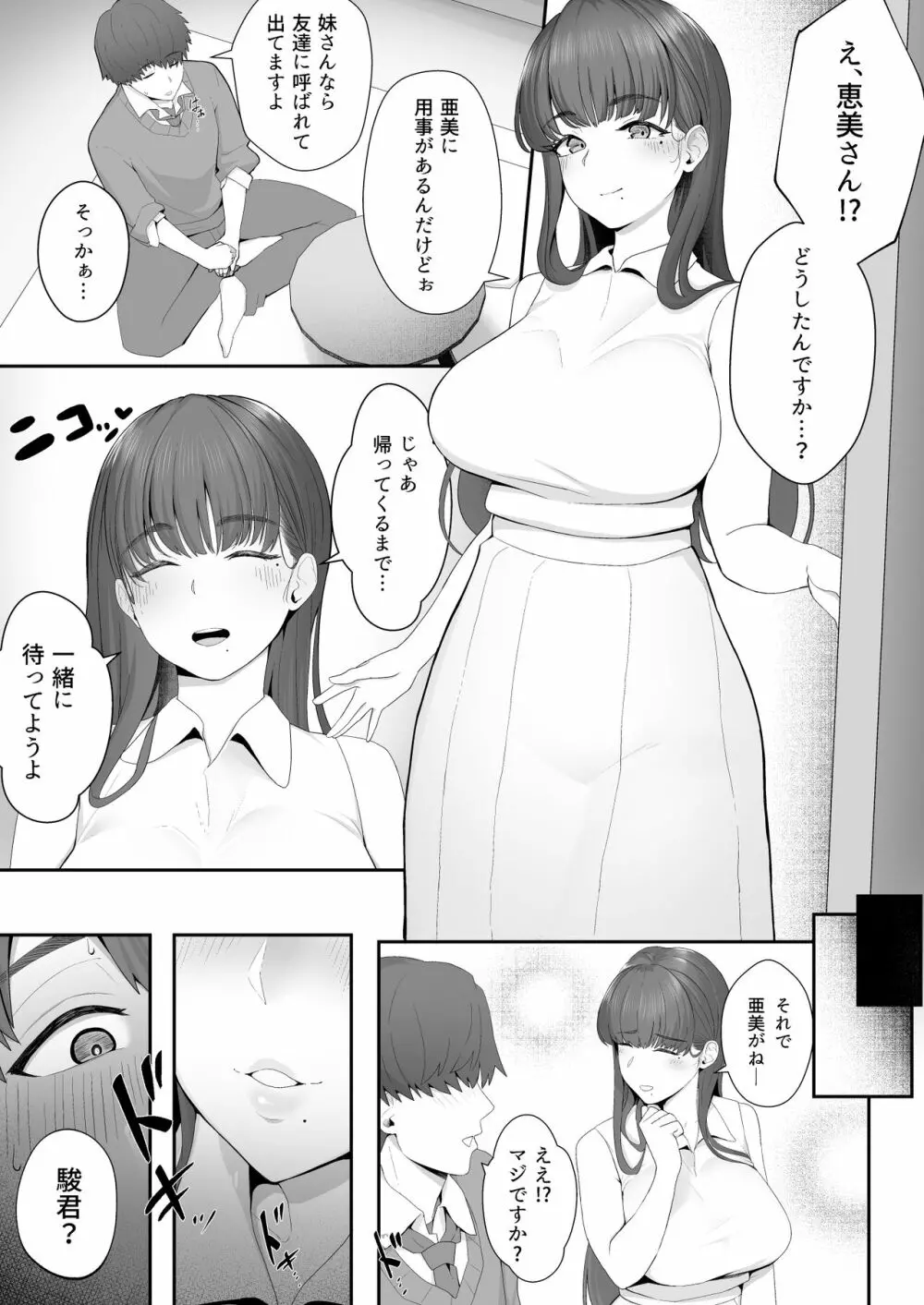 彼女のお姉さんに堕とされる 18ページ