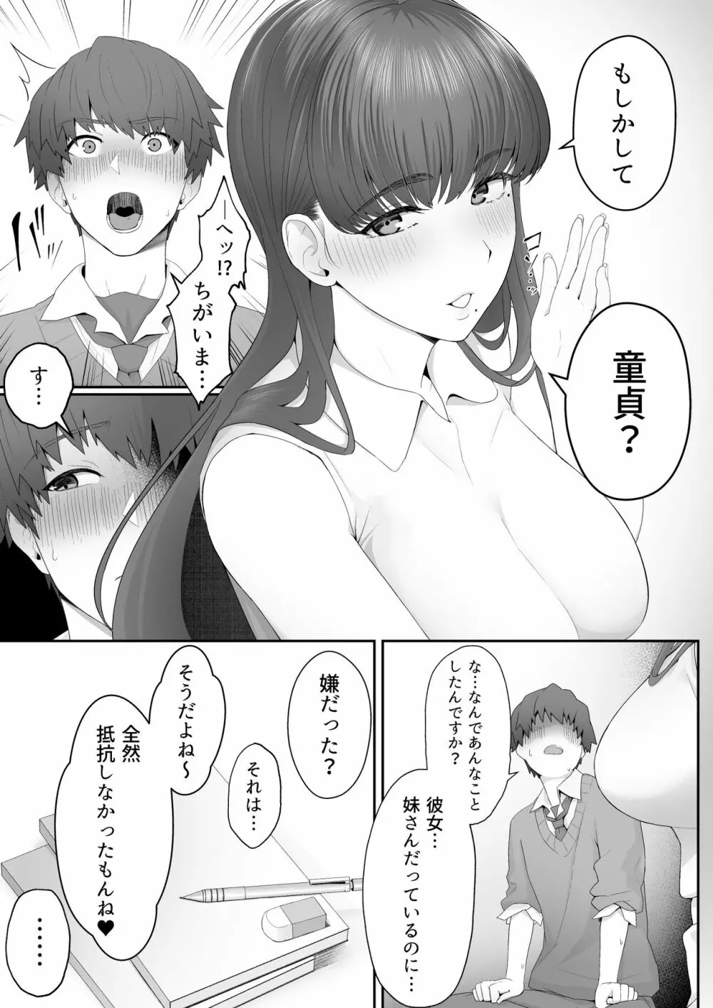 彼女のお姉さんに堕とされる 19ページ