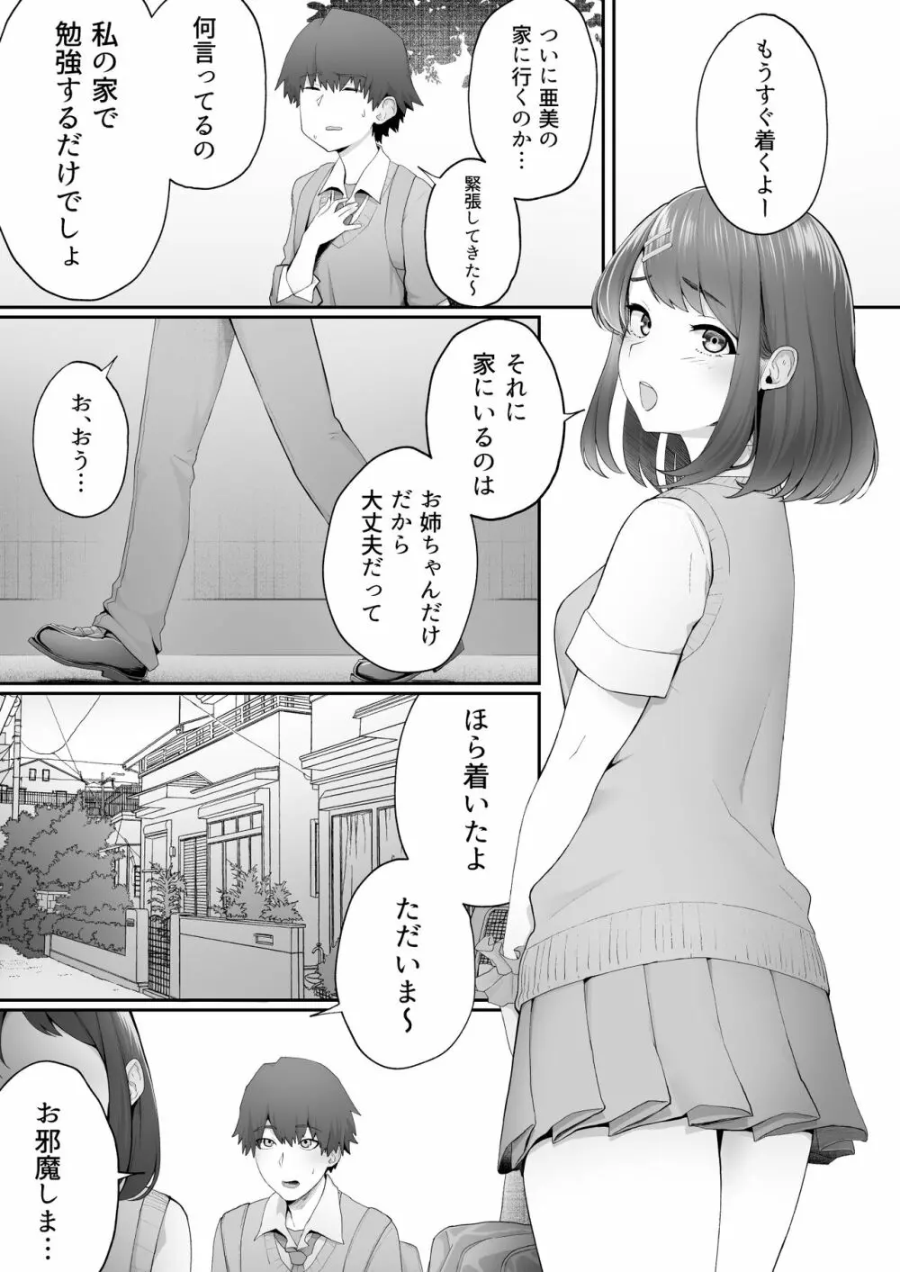 彼女のお姉さんに堕とされる 2ページ