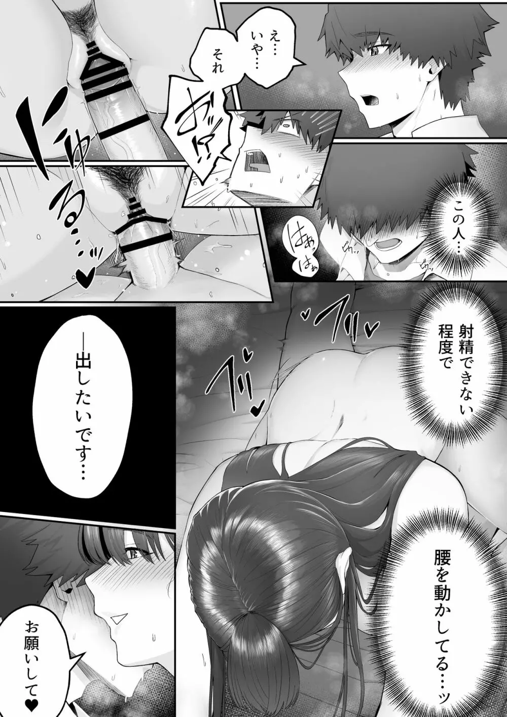 彼女のお姉さんに堕とされる 32ページ