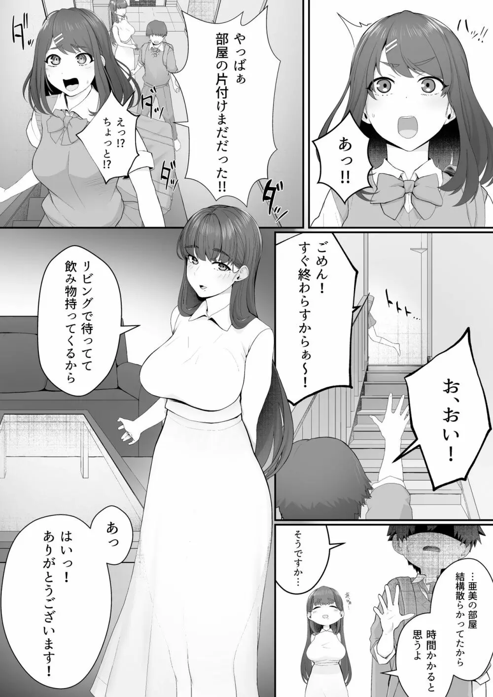 彼女のお姉さんに堕とされる 4ページ