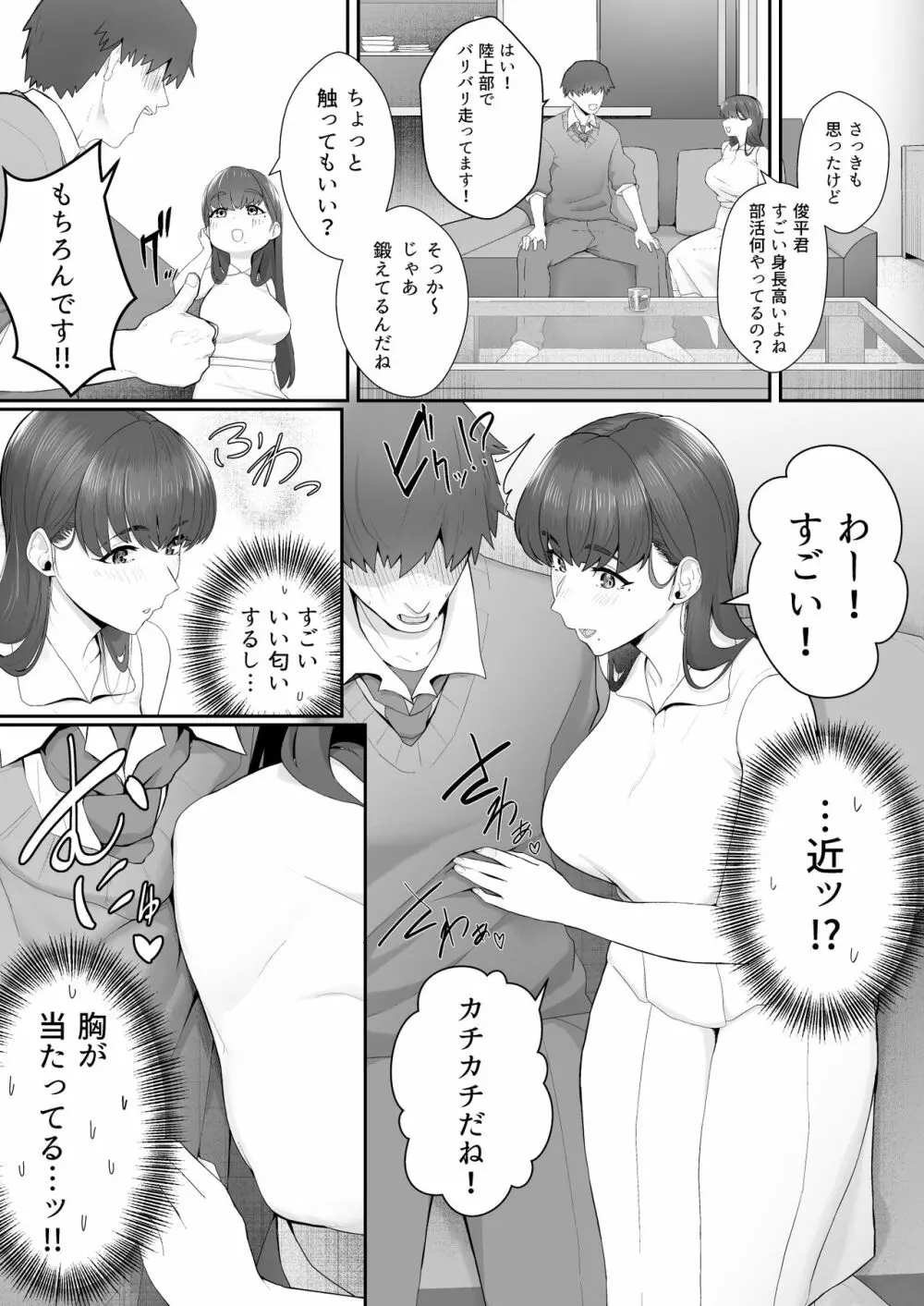 彼女のお姉さんに堕とされる 6ページ