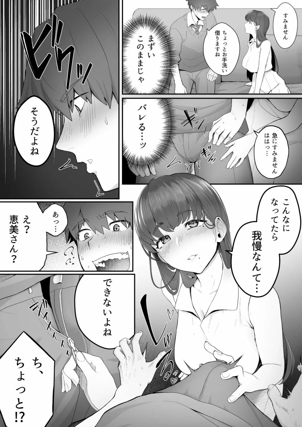 彼女のお姉さんに堕とされる 7ページ