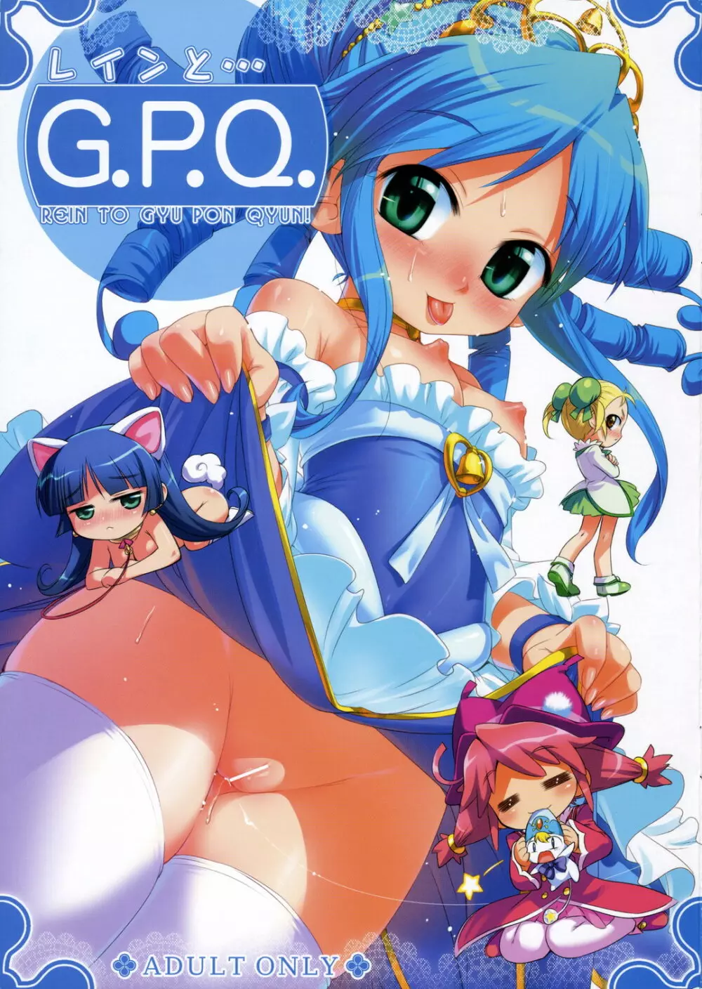 レインと・・・G.P.Q. 1ページ