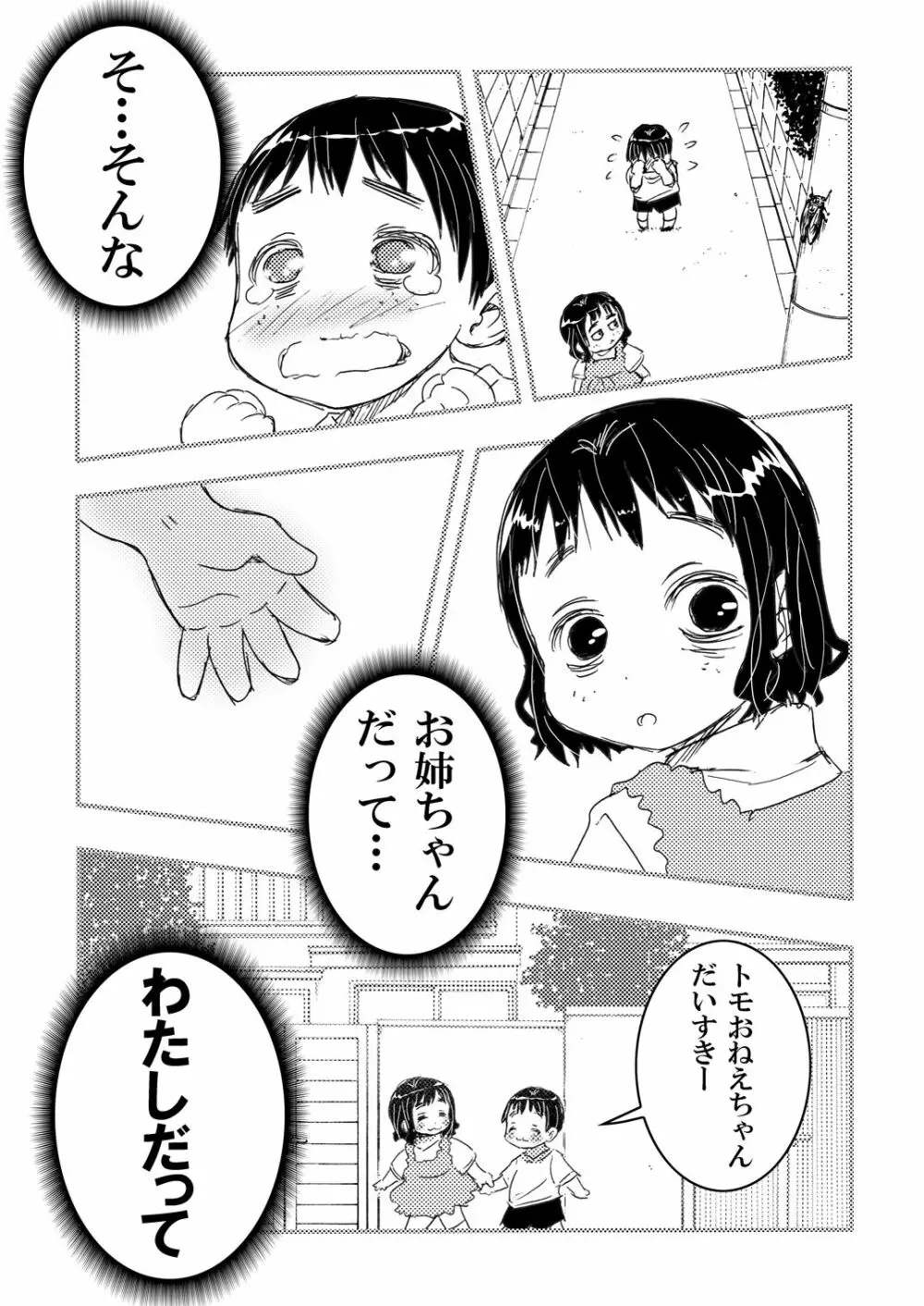 ノーメイク部屋着の姉弟といいカンジになってHした話。 13ページ