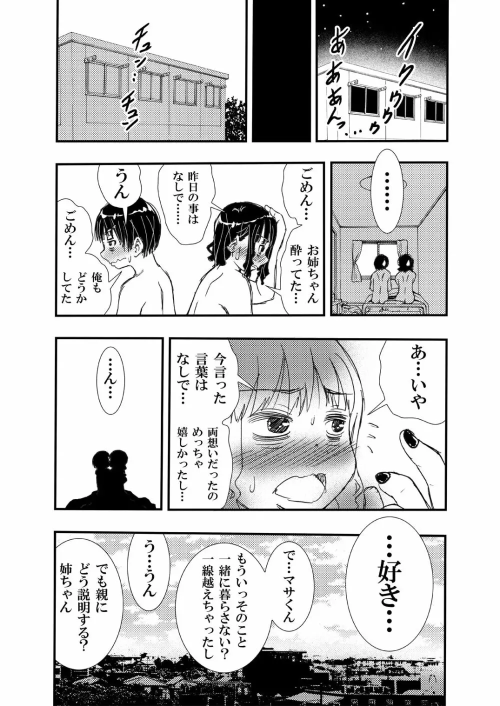 ノーメイク部屋着の姉弟といいカンジになってHした話。 17ページ