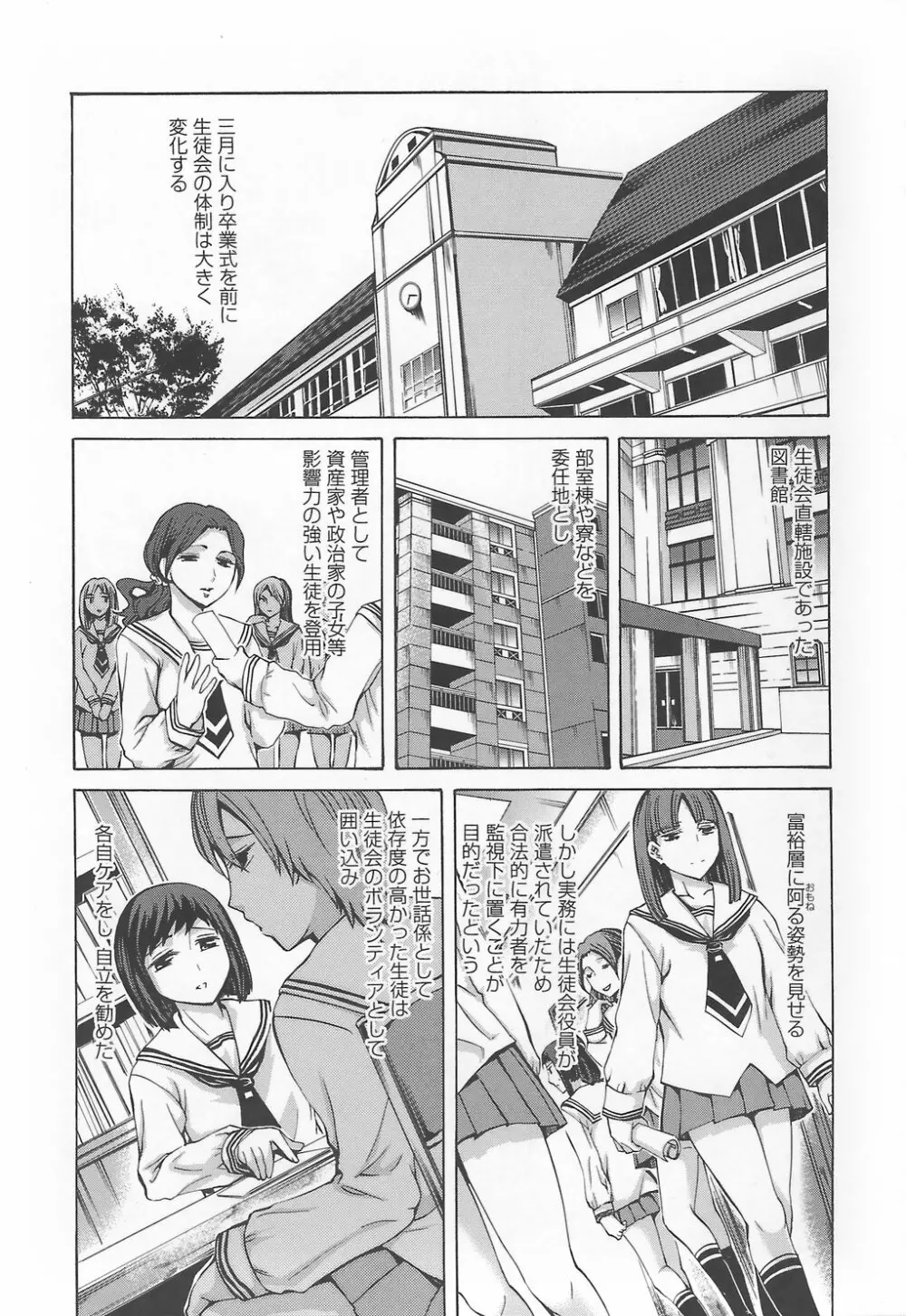 繚蘭学園革命記 百花繚乱っ！ 187ページ