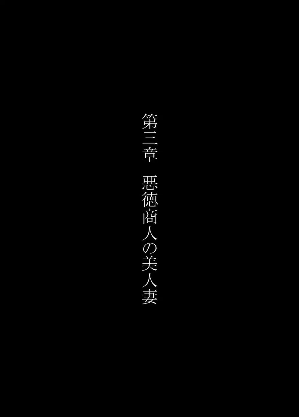 くノ一カエデの裏切り、助けに行った幼馴染は既に僕以外の男に染められていた… 66ページ