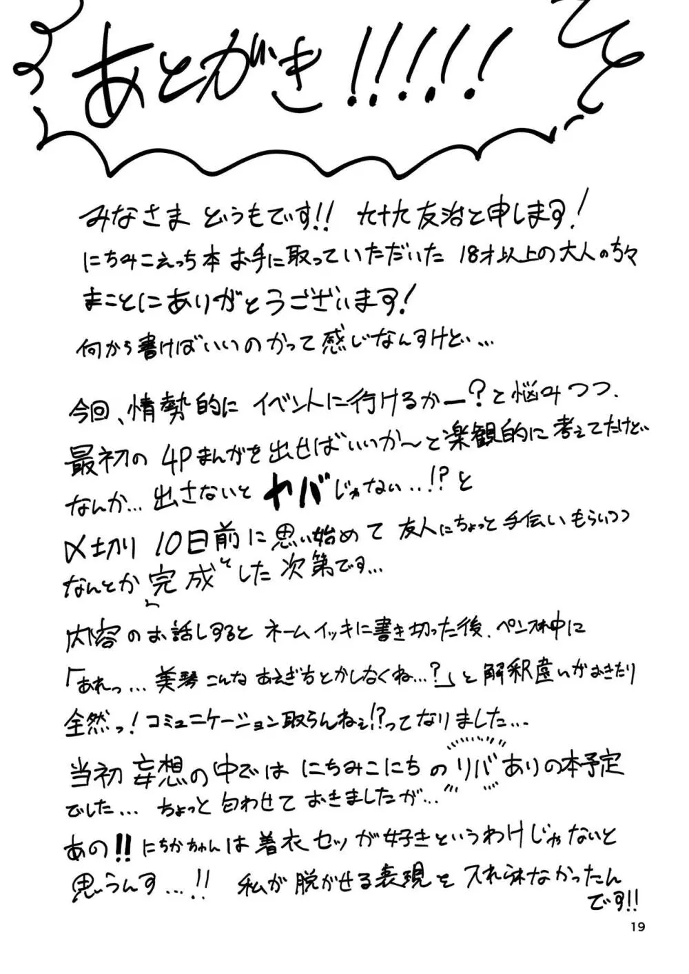 今日は私に抱かせてください! 19ページ