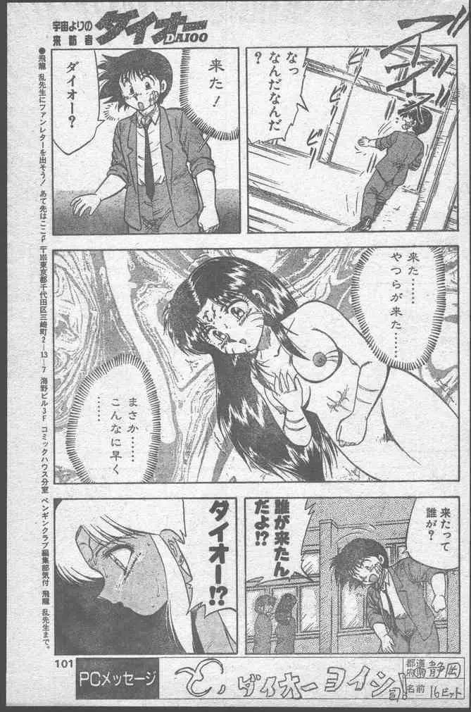 COMIC ペンギンクラブ 1991年11月号 101ページ