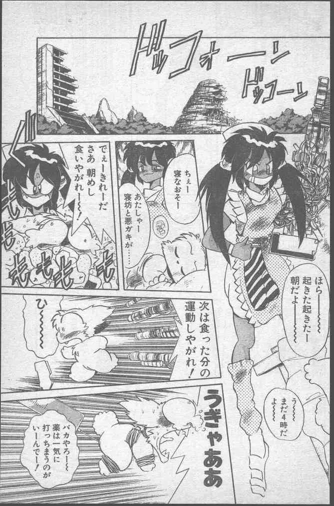 COMIC ペンギンクラブ 1991年11月号 115ページ