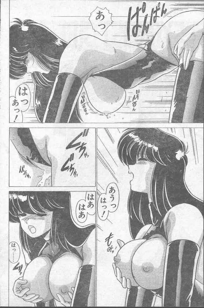 COMIC ペンギンクラブ 1991年11月号 142ページ