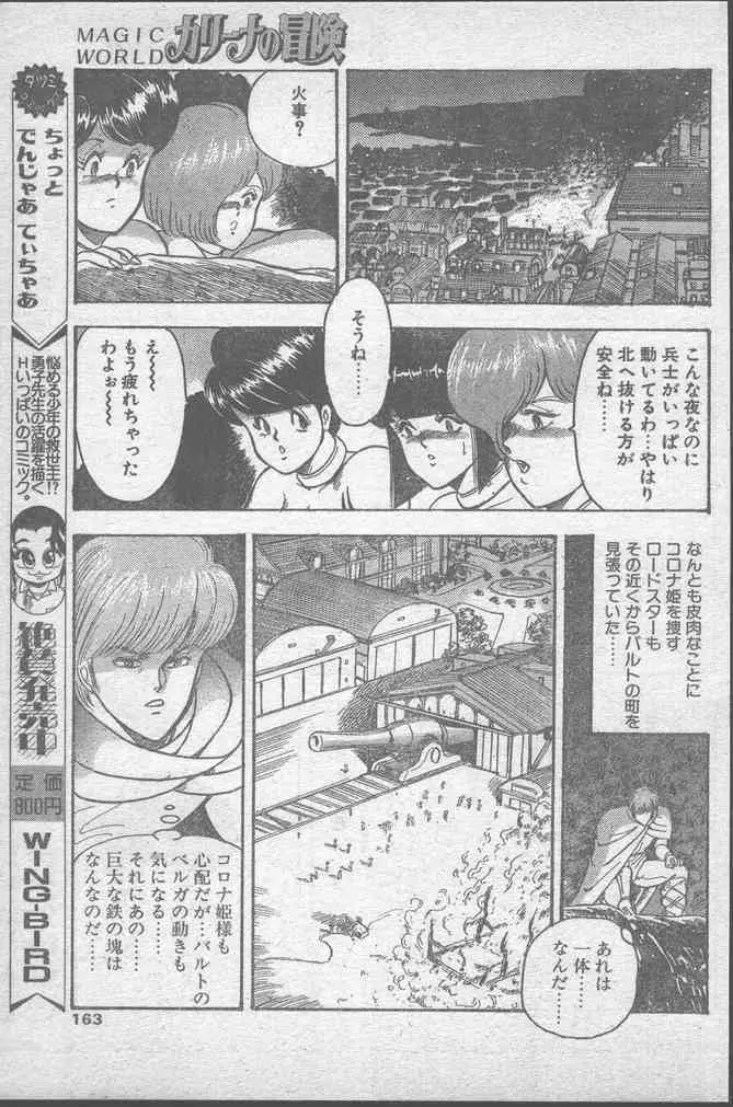 COMIC ペンギンクラブ 1991年11月号 163ページ