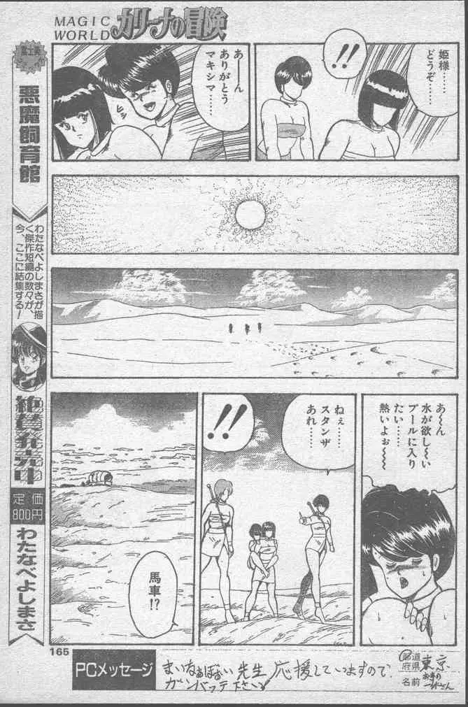 COMIC ペンギンクラブ 1991年11月号 165ページ