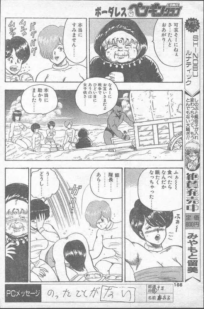 COMIC ペンギンクラブ 1991年11月号 166ページ