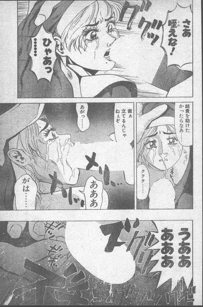 COMIC ペンギンクラブ 1991年11月号 175ページ