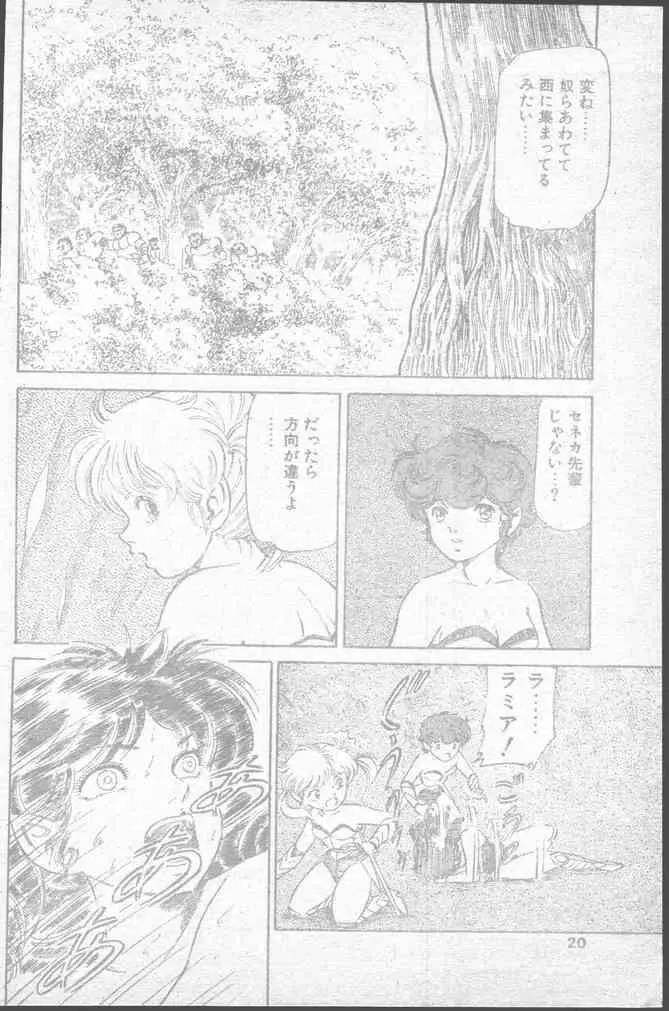 COMIC ペンギンクラブ 1991年11月号 20ページ