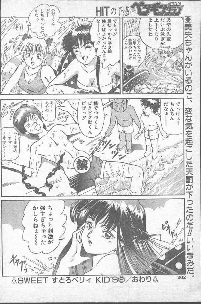 COMIC ペンギンクラブ 1991年11月号 202ページ